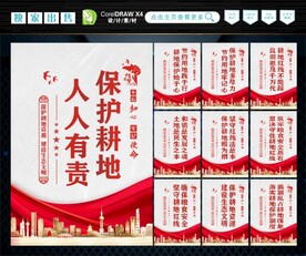 保护耕地 