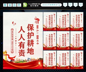 保护耕地 