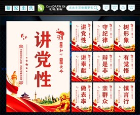 讲党性