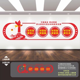 四讲四爱文化墙
