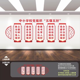 学校党建文化墙