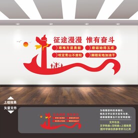 征途漫漫惟有奋斗