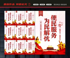 便民服务展板