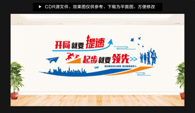 开局就要提速 起步就要领先