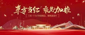 红色新中式地产 加推开盘图片