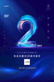 科技风年会倒计时321均在