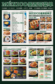 墨西哥塔可菜单