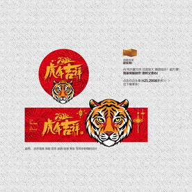 2022虎年吉祥美陈