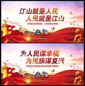 江山就是人民