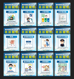 如何做好新冠疫情社区防控