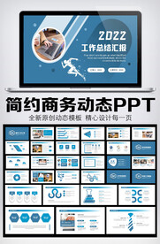 蓝色2022年终总结新年计划