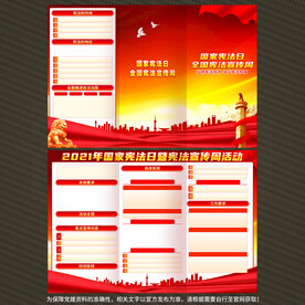 2021宪法宣传周三折页宣传单