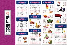 唐风酒馆菜单