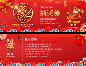 2022虎年抽奖券设计