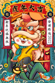 2022虎年海报