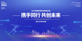 科技会议背景