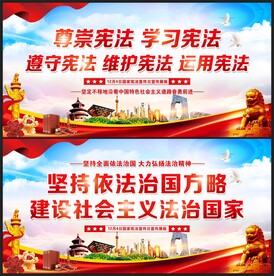 尊崇宪法 学习宪法 遵守宪法