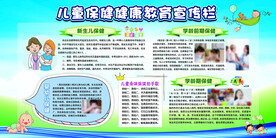 健康教育宣传栏