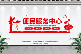 便民服务中心
