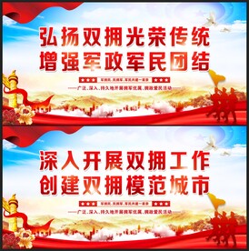 双拥