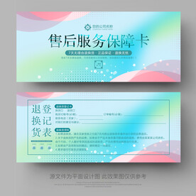 售后卡