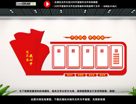 党建背景文化墙