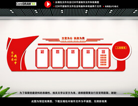 党建背景文化墙