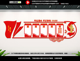 党建展厅文化墙