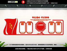 党建背景文化墙