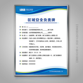 蓝色区域安全责任制展板展架挂图