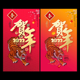 2022新年海报