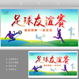 足球比赛  