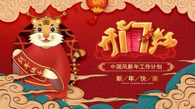 2022虎年元旦新年PPT