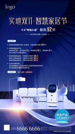 家居节海报
