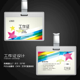 工作证模板