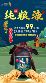 纯粮液 酒品  酒水 饮品