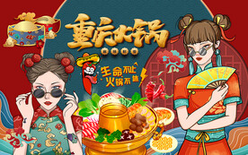 国潮重庆火锅美女工装背景墙