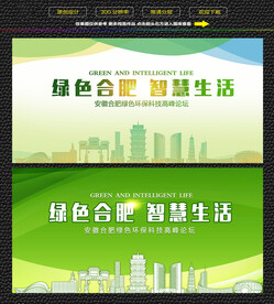 合肥绿色生态展板 