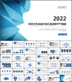 商务风工作总结汇报PPT模板