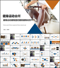 健身运动健身器材健身会所PPT