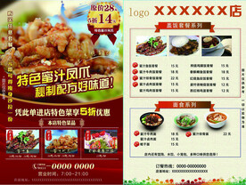 饭店点餐宣传单页