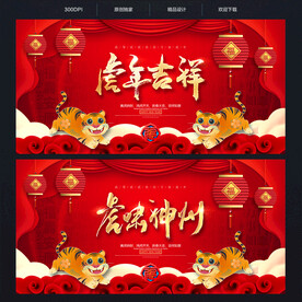 虎年吉祥