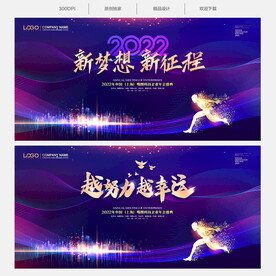 2022蓝色年会背景