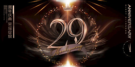29周年