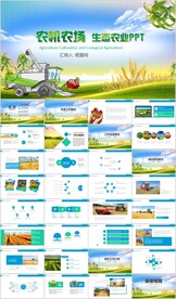 收割机农机农业乡村振兴PPT