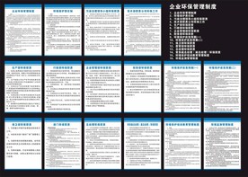 企业环保制度牌