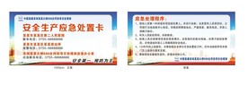 应急处置卡
