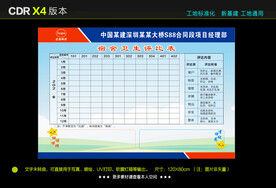 宿舍卫生评比表
