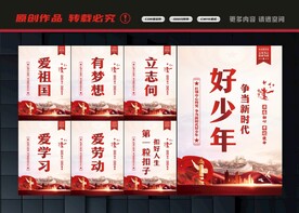 争当新时代好少年