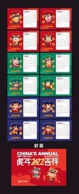 2022虎年台历